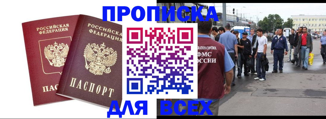 прописка в Малоярославце