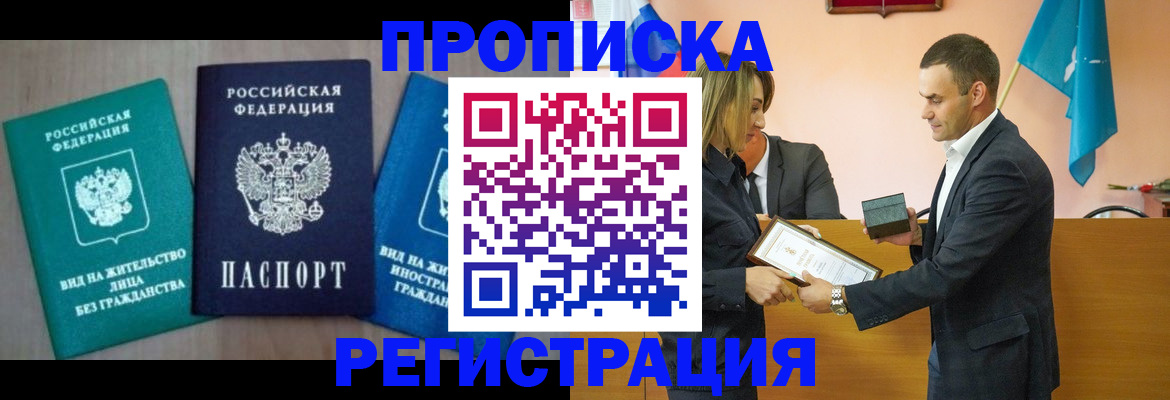 временная прописка в Малоярославце